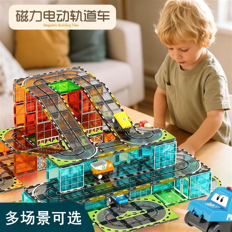 7.5厘米磁力积木强磁电t动轨道车城市交通建筑彩窗磁力片儿童益智