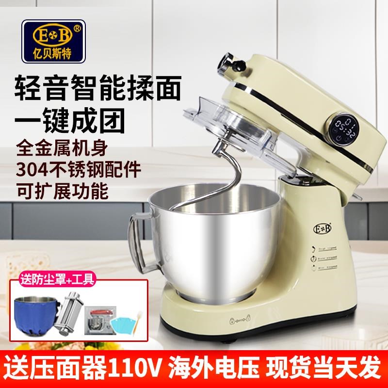 EB亿贝斯特智能厨师机家用110V电压小型和面机7L打蛋X揉面机搅拌