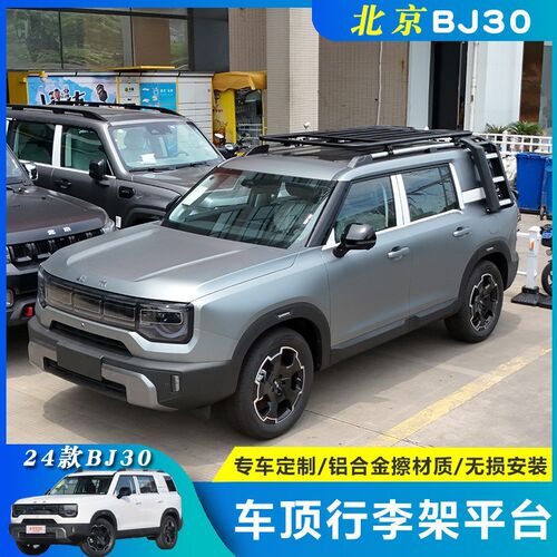 北京BJ30车h顶平台折叠爬梯新款BJ30拓展专用行李架车顶架免横杆