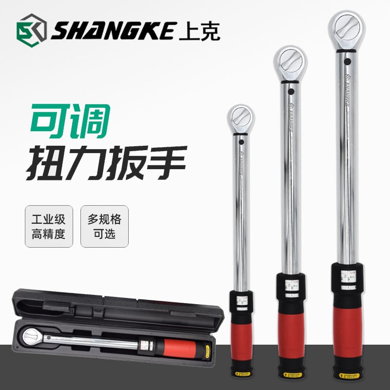 包邮上克可调式扭力o扳手 汽修维修工具高精度扭力妞拒板手