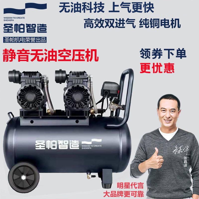 圣帕空压机220V静音无油小型气泵工业A级高压10L30L50L120L150L