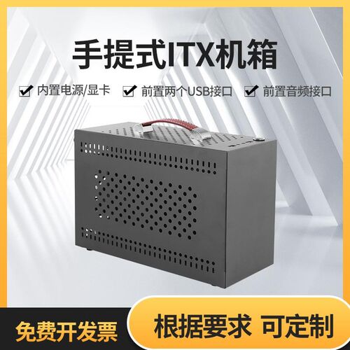 台式nas风冷itxo机箱电脑机箱台式主机箱外壳家用办公便携定做迷