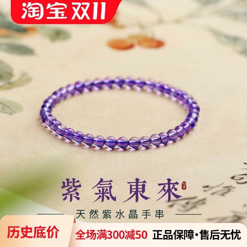 紫水晶手串天然水晶紫色手链九紫离火散珠M串珠手绳招财转运紫彤