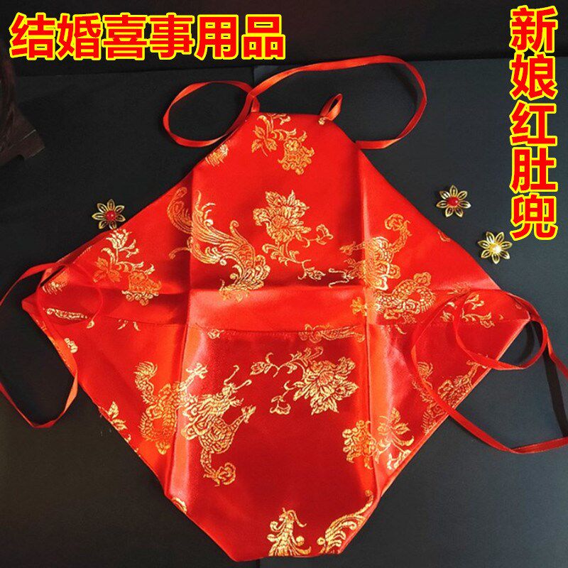 结婚喜庆用品新娘红肚兜s龙凤刺绣陪嫁妆男女情侣红色肚兜嫁娶喜