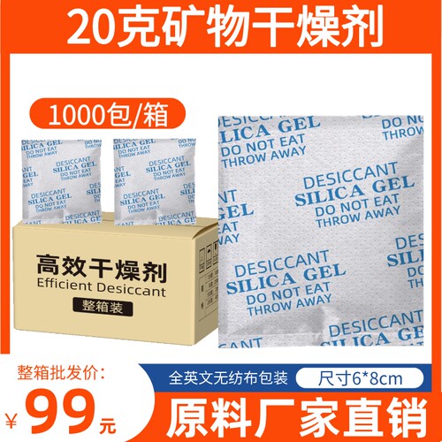 20克干燥剂防潮防霉包q工业用电子产品五金机电设备纸箱服装吸湿