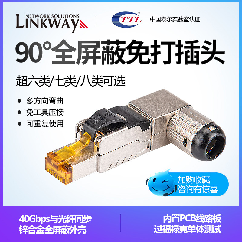 直角90度d网络水晶头RJ45超六类七类八类免打插头弯头四方向可变