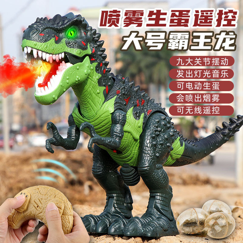 儿童大恐龙玩具男孩遥控电动会y走喷火霸王龙大号彷真下蛋动物模