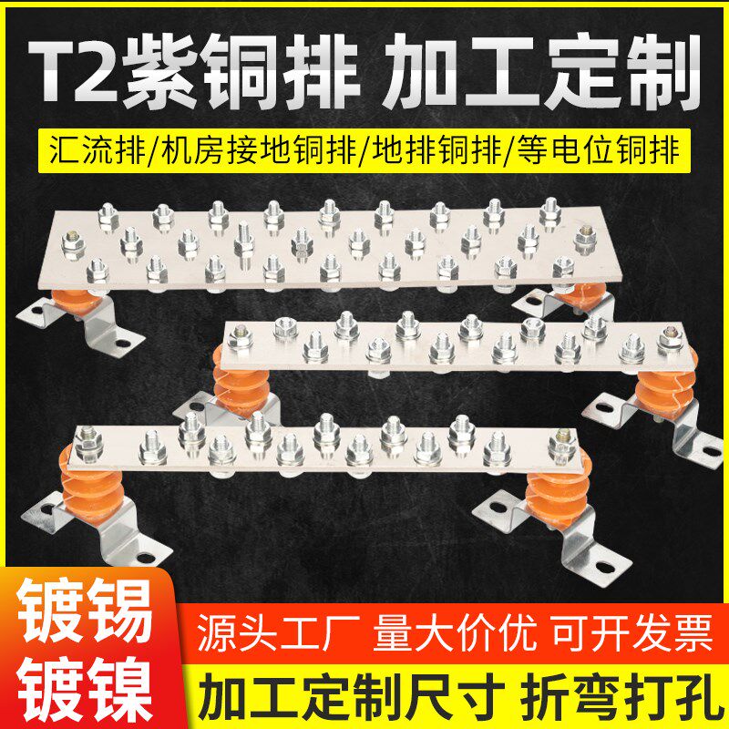 T2铜排 汇流铜排 等电位接地铜排 汇流L排接线端子 机房接地铜排