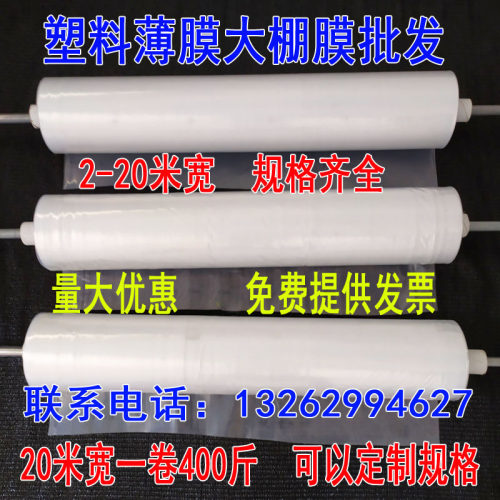 5米6米7米8米9米10米12米宽塑料薄H膜加厚大棚膜保温布透明农用膜