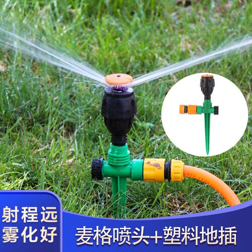 园林旋转b雾化麦格洒水器浇菜地插喷水器草坪绿化浇灌工地除尘降
