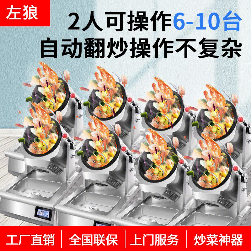 多功能智能自动炒菜炒面 面机商用燃气全自动电动炒锅Y快餐店炒饭