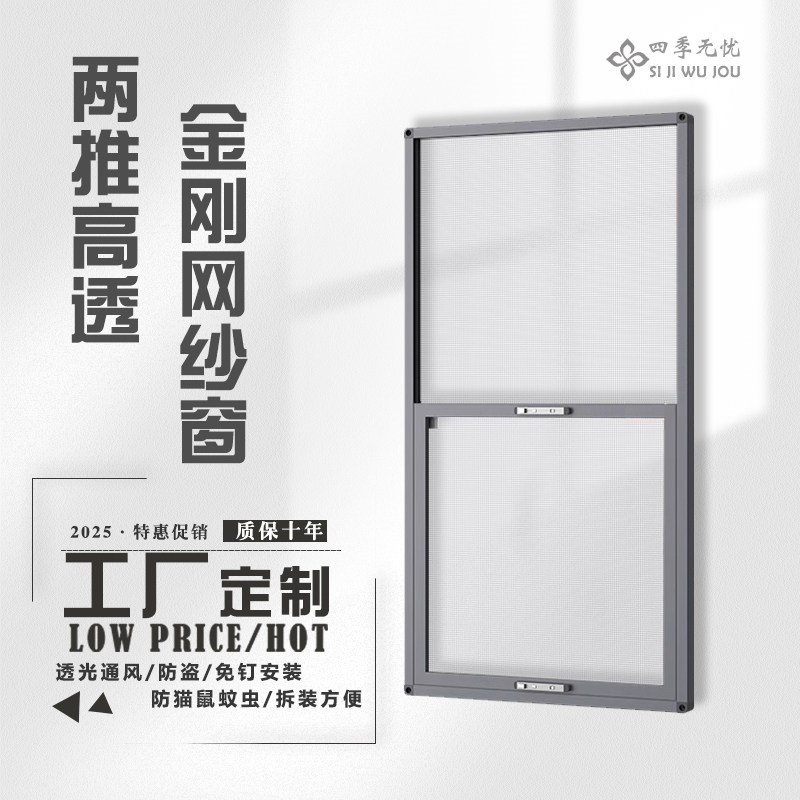 纱窗自装外开窗免打孔上下推拉防盗防蚊虫高清金刚网W沙窗工厂定