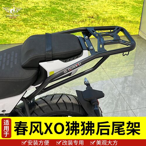 适用于春风摩托车XmO狒狒尾架后货架CFXO-1赛车手尾翼后扶手后座