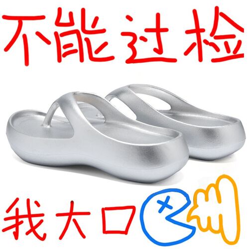 爆款网红银色拖鞋女款p夏季新款厚底防滑防臭海边沙滩人字拖高级