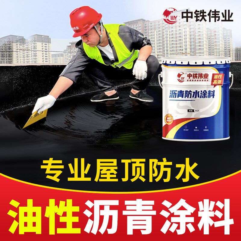 防水沥青油膏房屋顶m免加热柏油补漏专用胶楼顶漏水外露型天台涂