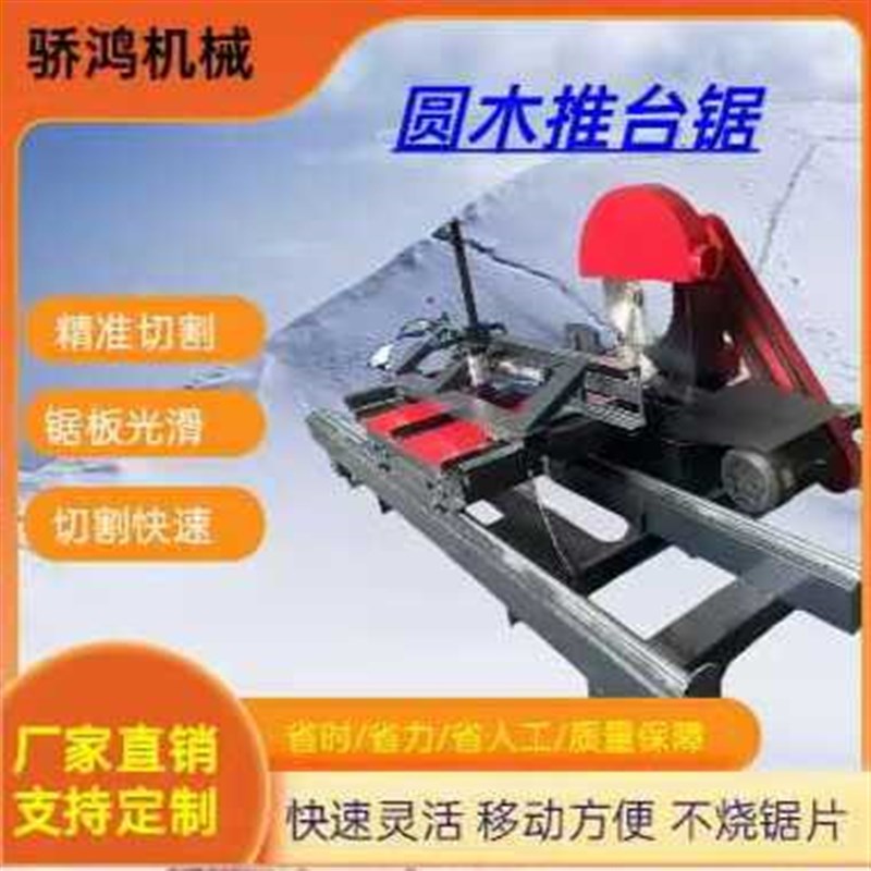 圆木推台锯精密l全自动原木开板锯小型圆盘锯锯片开料机器