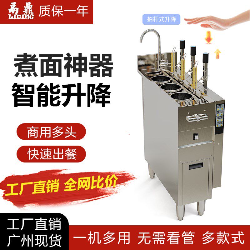 三头全自动升降煮面n炉商用电热智能燃气六头麻辣烫煮面机汤面水