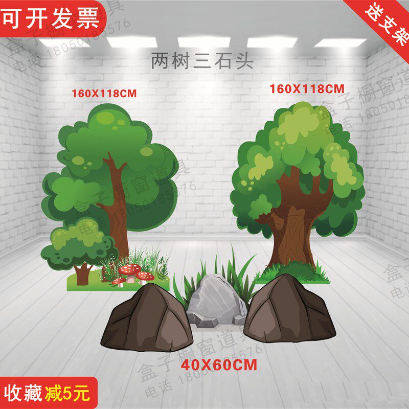 KT板卡通森林蘑j菇房子大树花草丛山幼儿园儿童情景舞台剧布景道
