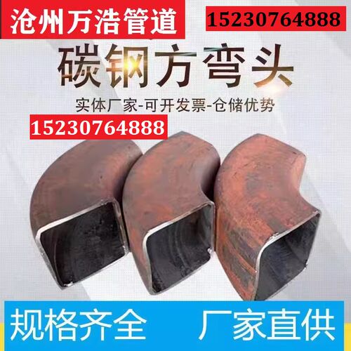 方管弯头碳钢铁艺焊接90度矩形方口扁口弯管方通铁W管定做量大优