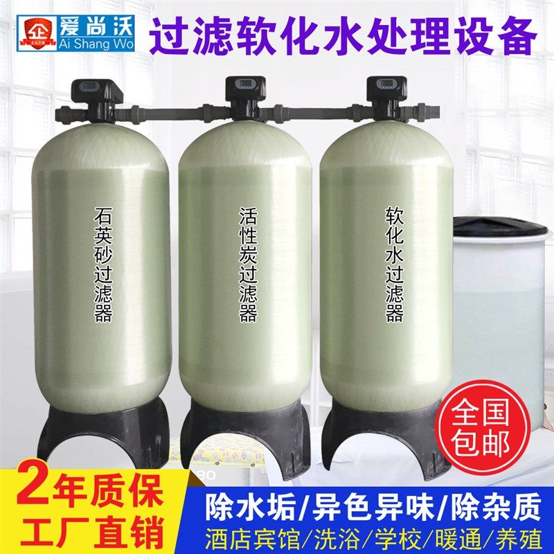 大型软化水处理设l备酒店锅炉软水机石英砂除水不垢锈钢活性炭自