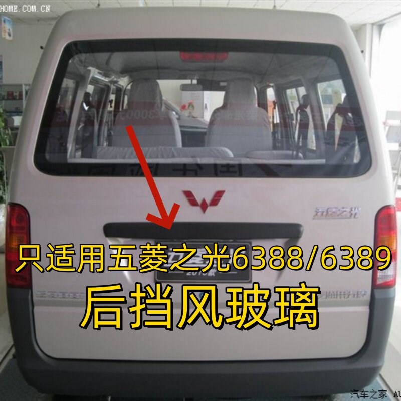 五菱之光63f88/6389汽车前后挡风玻璃后窗后尾门汽车配件钢化玻璃