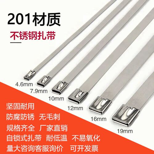 201不锈钢扎带自锁式滚珠4.6 7.9mm宽钢绑P固定座扎丝卡扣金属抱