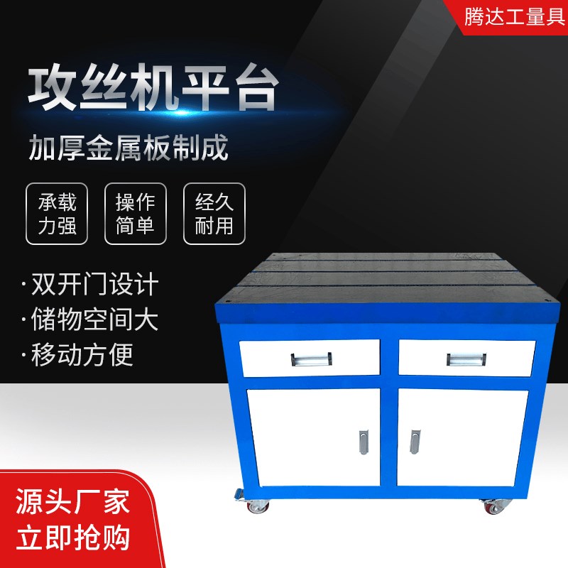 攻丝机平台T型槽攻牙机移动工作台 H铸铁平台攻丝机专用工具箱图片
