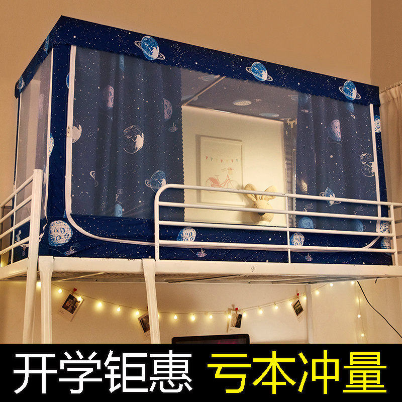 学生宿舍上d铺下铺蚊帐床帘两用一体式男女寝室遮光帘子0.9m带支