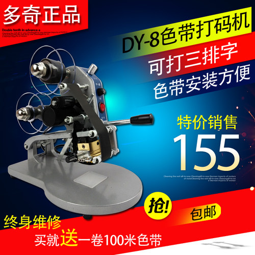 多奇DY-d8色带碳带打码机 手动直热式打生产日期 可打三排字 钢印