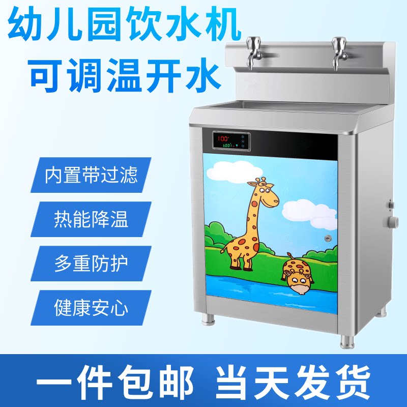 幼儿园饮水机校园饮n水平台恒温直饮机可调温节能儿童专用开水器