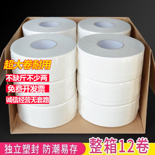 大卷纸厕纸大盘纸酒店专用大盘纸巾厕所大圈M卷纸卫生卷筒纸实惠