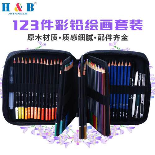 H&B现货123件素p描油性彩铅套装美术绘图绘画水溶性彩色铅笔