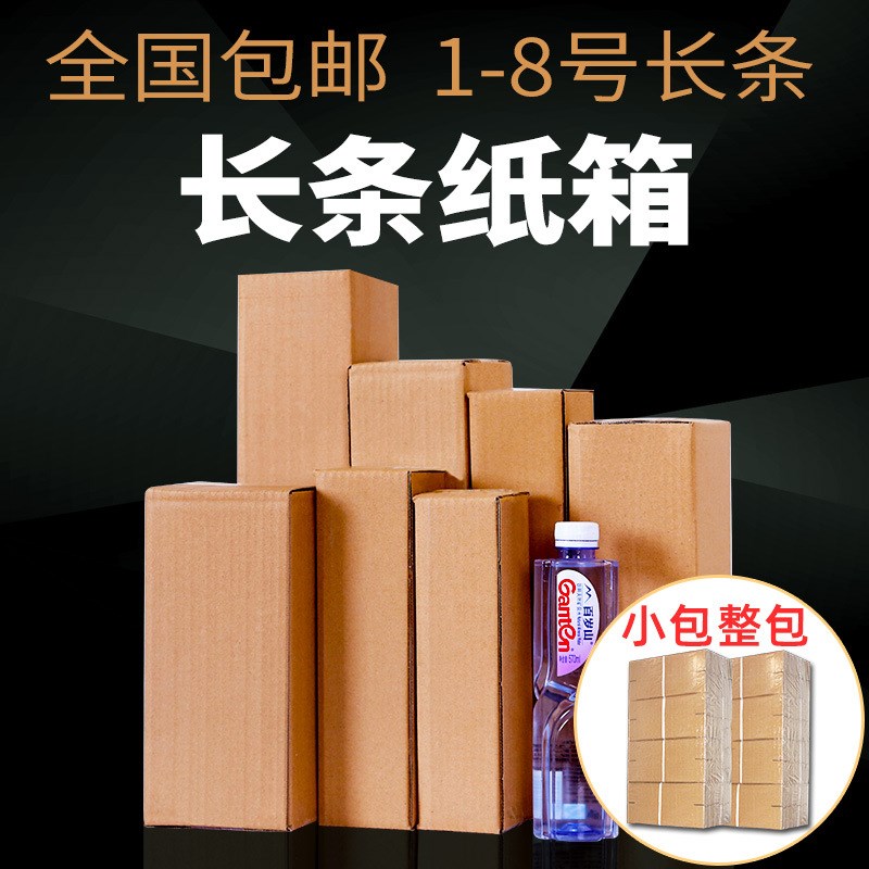 小包整包 长条纸箱雨伞盒子保温水杯快递长方形S包装箱打包纸箱子