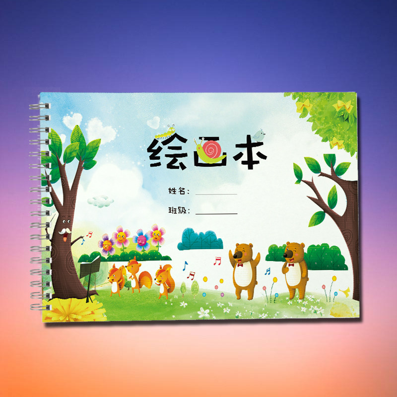 16K儿童线圈画画本中小学生日记画本旅游涂鸦本封V面厚绘画本b5