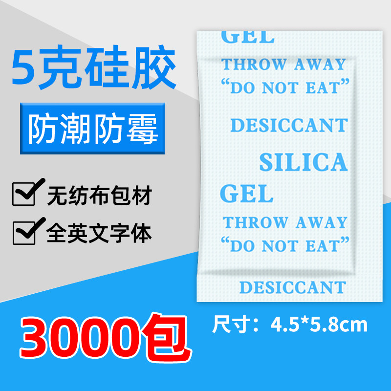 鞋帽电子食品五金茶杯茶叶木制品5克g无纺布R硅胶干燥剂防潮珠
