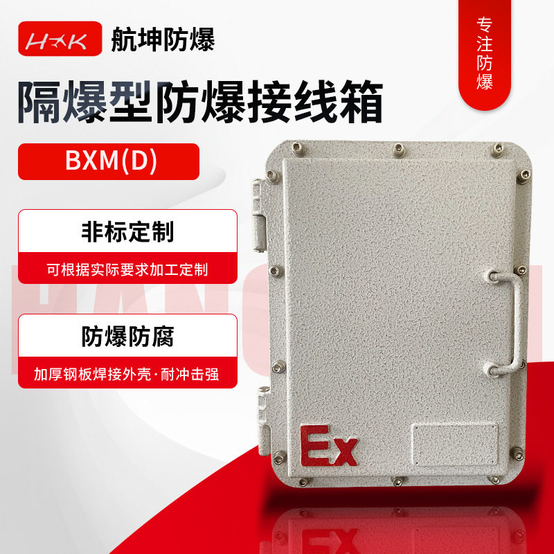 隔爆型防爆接线箱控制箱控制仪表箱按钮盒P端子箱动力柜接线箱