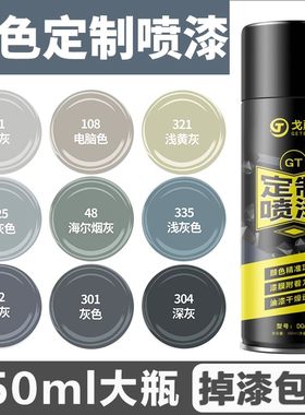 灰色喷漆自喷漆手摇深灰银灰浅灰中灰电脑色舰灰哑光X磨砂黑水泥