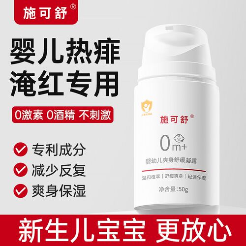 婴儿爽身露去痱子新n生儿专用热痱子宝宝热疹痱子粉儿童淹脖子淹