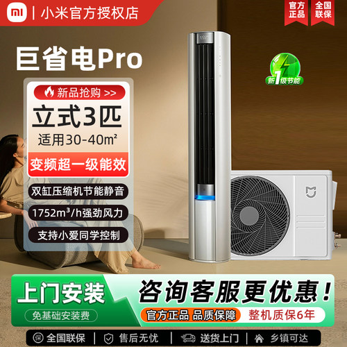 【补20%】小米立式2/3匹变频空调