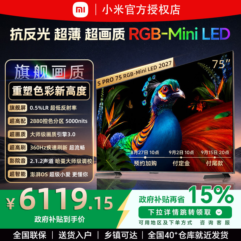【2027款新品】小米 S Pro RGB-MiniLED 75英寸家用WiFi智能电视