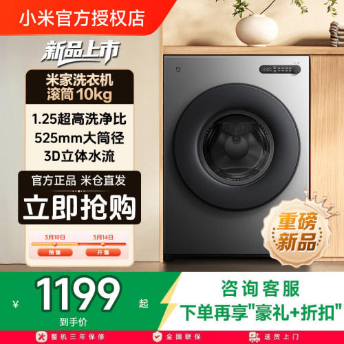 小米10kg滚筒大容量全自动洗衣机