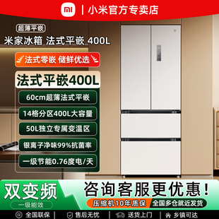 小米法式400升零平嵌入式冰箱十字439L风冷无霜变频一级节能家用