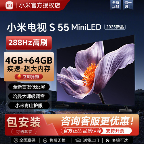 小米SMiniLED智能电视4K超高清