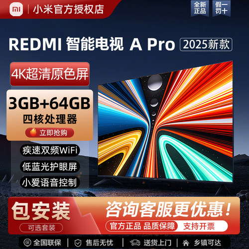 小米REDMIAPRO系列智能电视