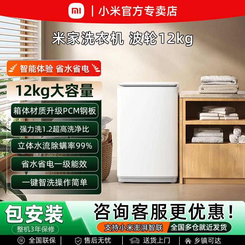 小米米家12kg波轮洗衣机大容量8/10公斤滚筒洗烘一体全自动家用