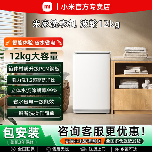 小米10/12kg大容量波轮洗衣机
