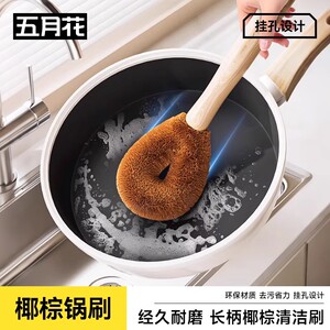 五月花天然椰棕洗锅刷厨房专用