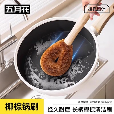 五月花天然椰棕洗锅刷厨房专用