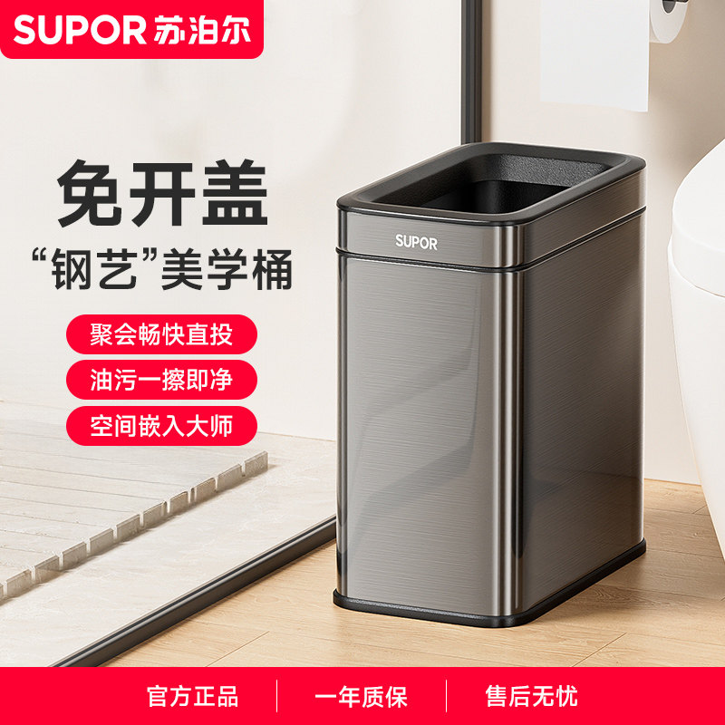 苏泊尔不锈钢无盖家用垃圾桶客厅厨房卫生间直投式夹缝2025新款