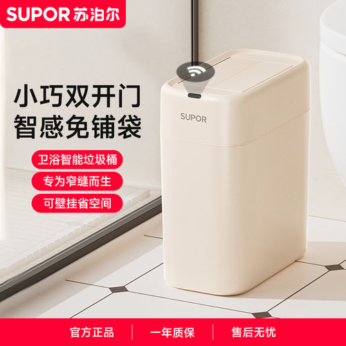 苏泊尔智能垃圾桶自动吸附式铺袋